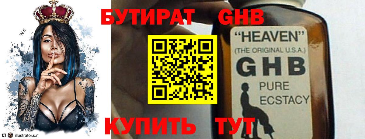 Бутират бутандиол Губаха