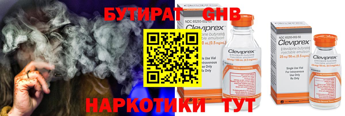 Бутират бутандиол  Вход с VPN  Бутират  Губаха 