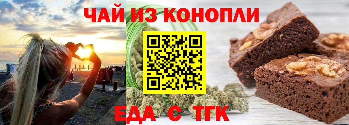 Еда ТГК марихуана  Вход с VPN  Губаха 