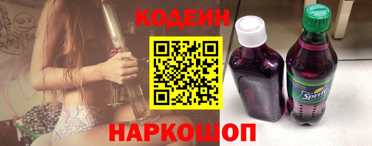 Кодеиновый сироп Lean напиток Lean (лин) Губаха