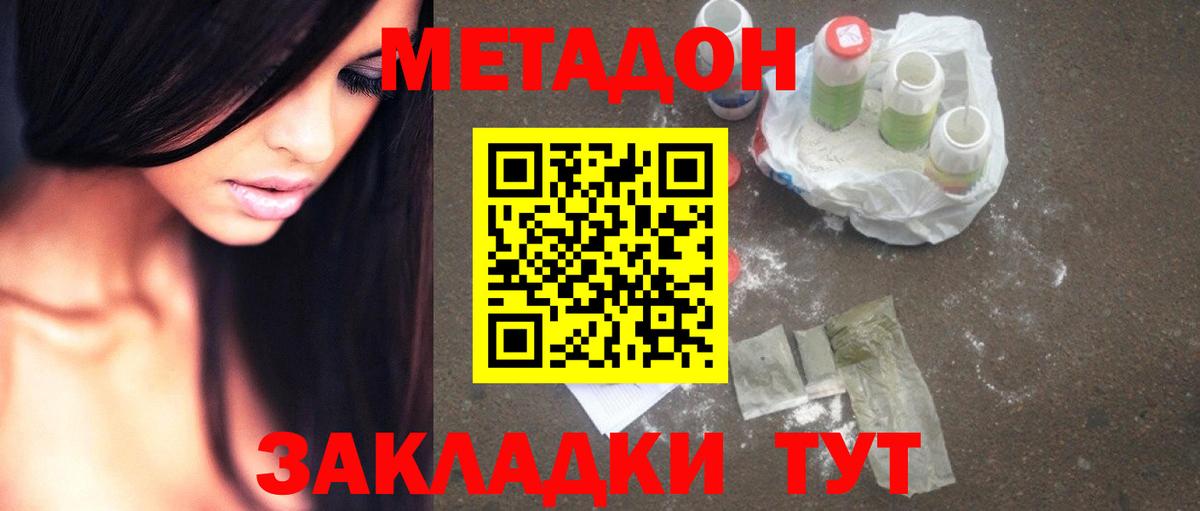 Метадон кристалл Губаха